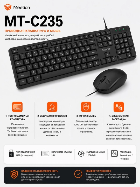 Проводной комплект клавиатуры и мыши MEETION MT-C235 - 