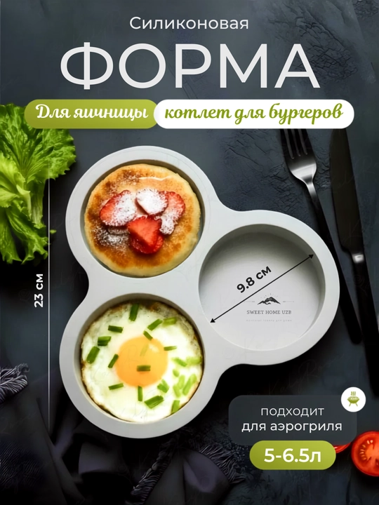 Форма силиконовая для запекания  аэрогриля и духовки