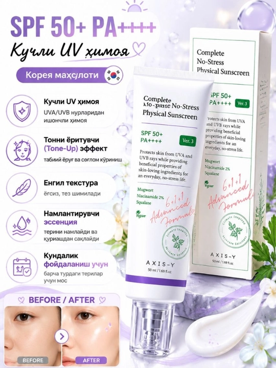 Axis-y SPF 50 сильно защищает от солнца, придает тон и увлажняет - 