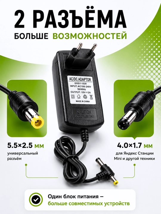 Блок питания 15V 2A 30W подходит для Яндекс Станции Mini, роутеров и камер