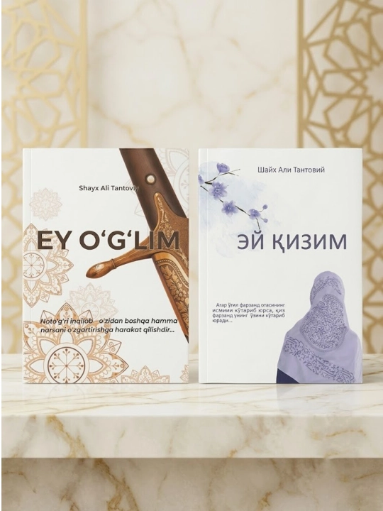 Ey o'g'lim va Ey qizim kitoblari, Shayx Ali Tantoviy - 