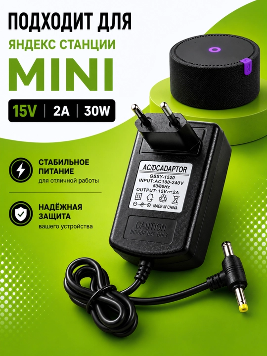 15V 2A 30W quvvat adapteri Yandex Station Mini, router va kameralar uchun mos - 