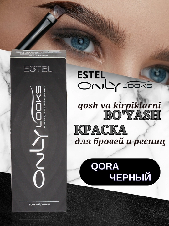 Краска для бровей и ресниц Estel ONLY Looks, тон черный - 
