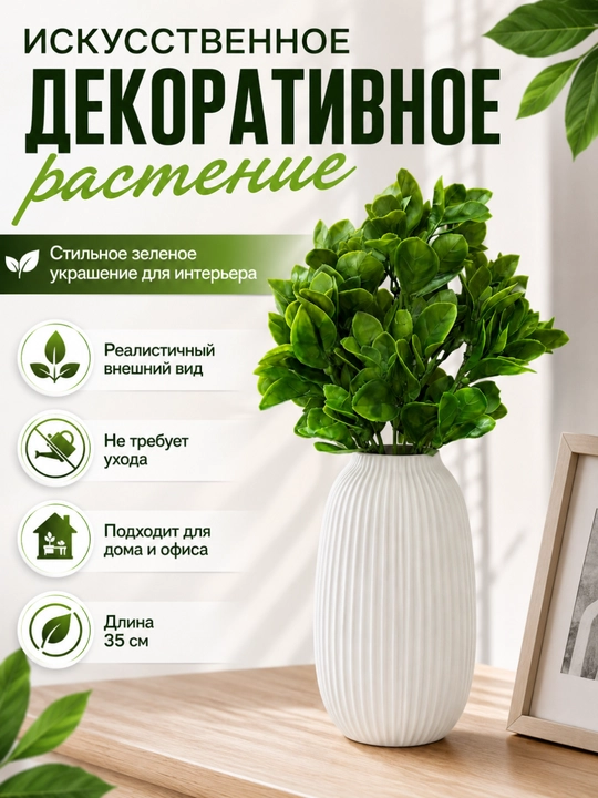 Interyer uchun sun’iy dekorativ gul - 