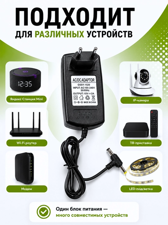 Блок питания 15V 2A 30W подходит для Яндекс Станции Mini, роутеров и камер