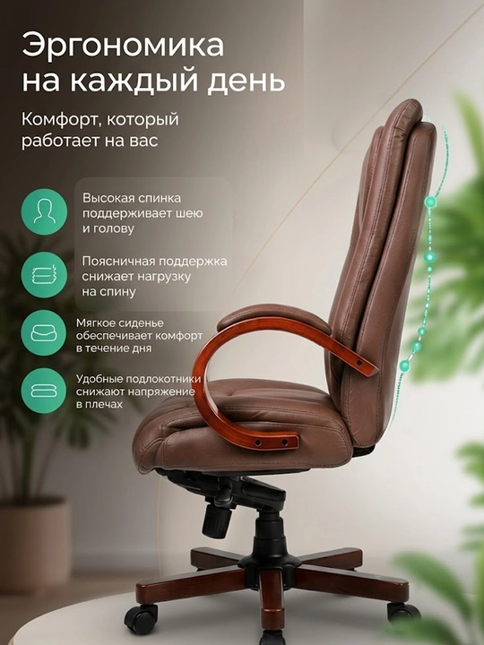 Кресло офисное, из натуральной кожи, с деревянными подлокотниками, до 180 кг