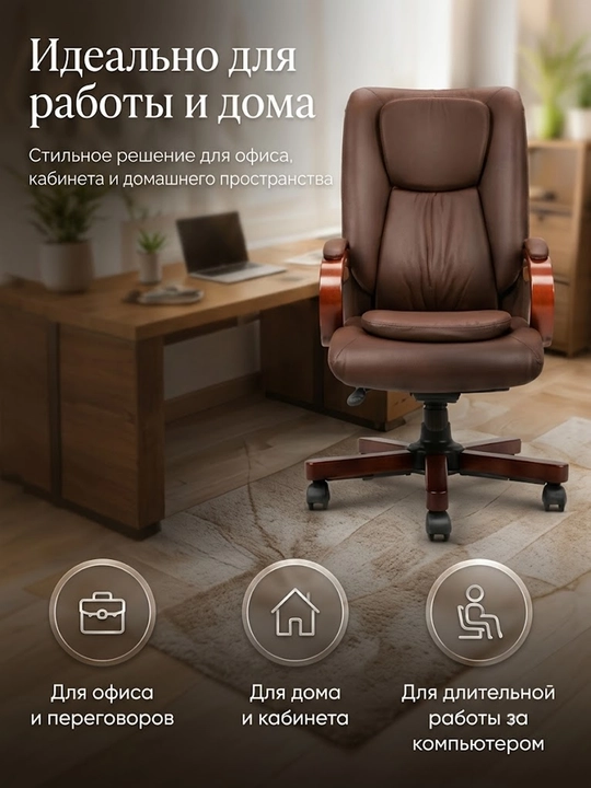 Кресло офисное, из натуральной кожи, с деревянными подлокотниками, до 180 кг