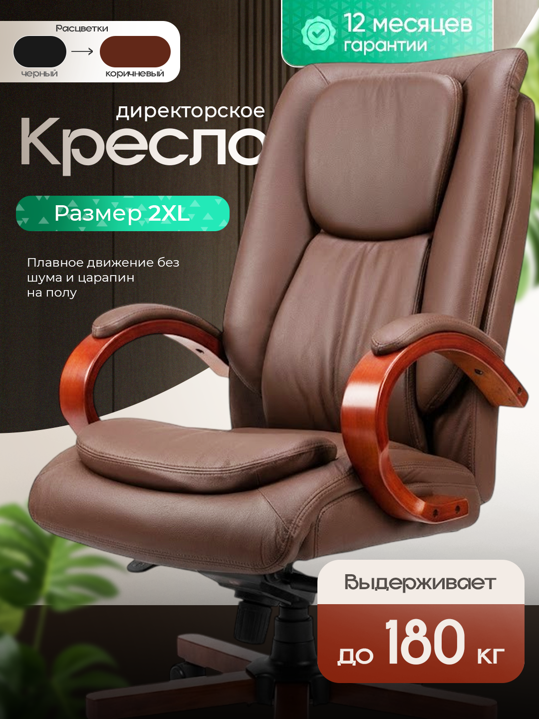 Kreslo ofis uchun, rahbar kreslosi, tabiiy charm, yog‘och qo‘ltiqtayanchli, 180 kg gacha - 