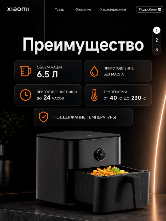 Аэрогриль Xiaomi Air Fryer 6–12 л 1700–2800W с дисплеем и двумя корзинами