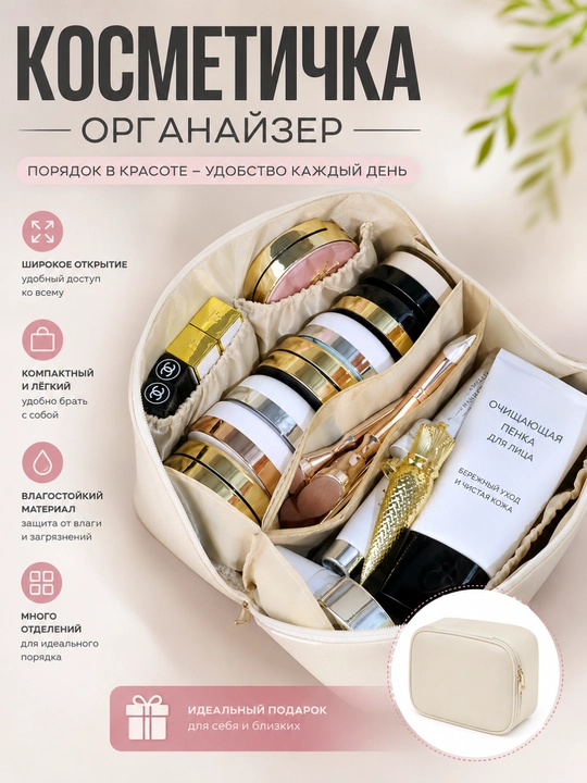Косметичка-органайзер для косметики дорожная, водостойкая, женская