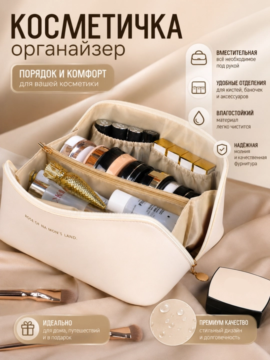 Косметичка-органайзер для косметики дорожная, водостойкая, женская - 