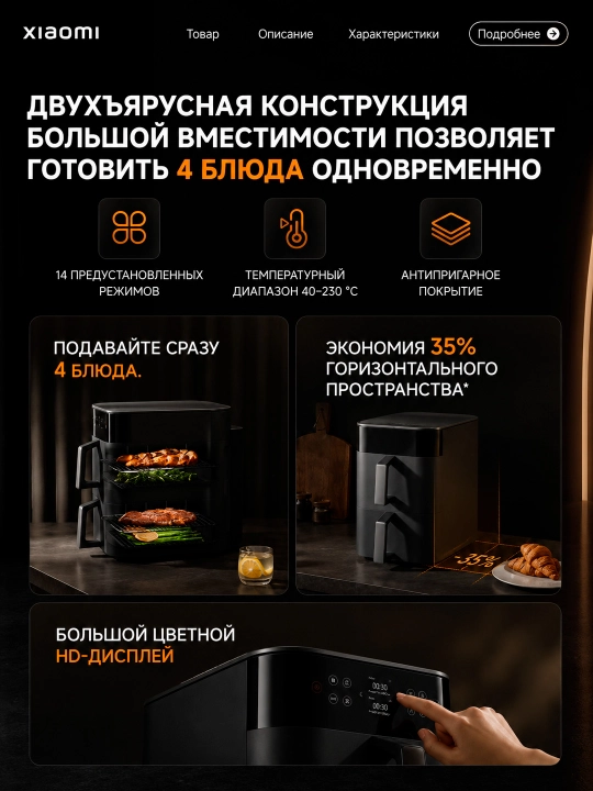 Аэрогриль Xiaomi Air Fryer 6–12 л 1700–2800W с дисплеем и двумя корзинами