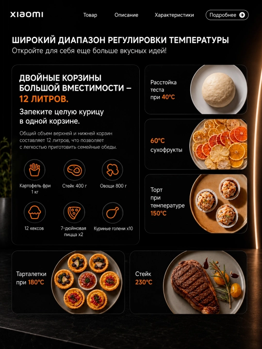 Аэрогриль Xiaomi Air Fryer 6–12 л 1700–2800W с дисплеем и двумя корзинами
