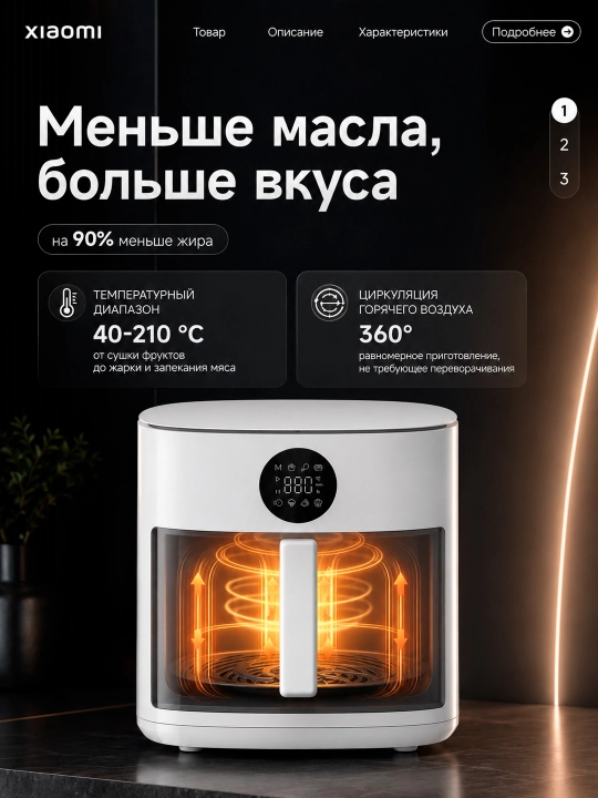 Аэрогриль Xiaomi Air Fryer 6–12 л 1700–2800W с дисплеем и двумя корзинами