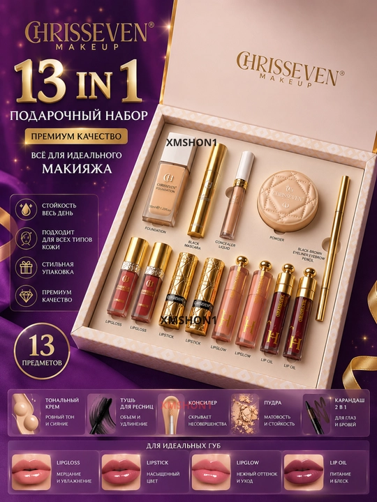 GRISSEVEN Makeup 13 in 1  Kosmetik To'plam Sovg'a Nabori - 