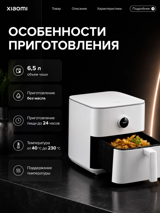 Аэрогриль Xiaomi Air Fryer 6–12 л 1700–2800W с дисплеем и двумя корзинами