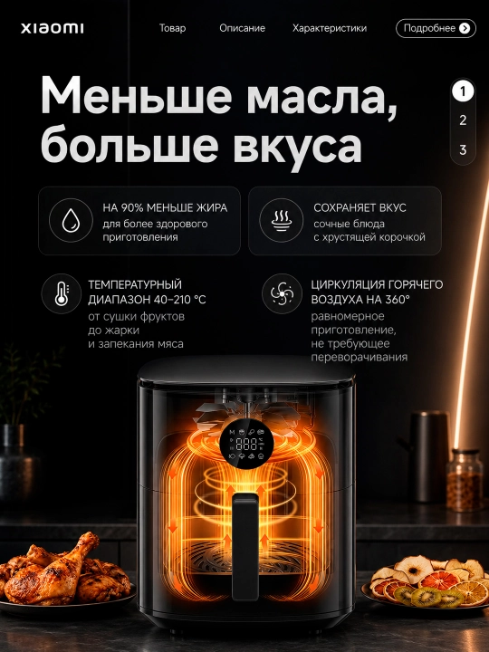 Аэрогриль Xiaomi Air Fryer 6–12 л 1700–2800W с дисплеем и двумя корзинами