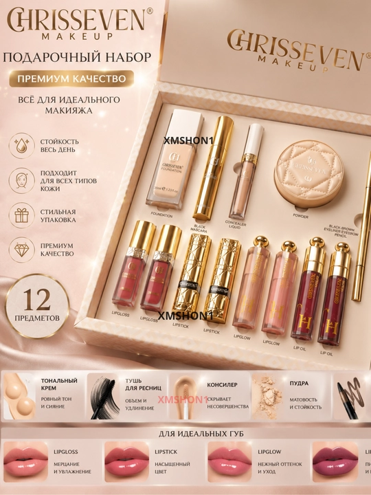 GRISSEVEN Makeup 13 в 1 Косметический набор Подарочный набор