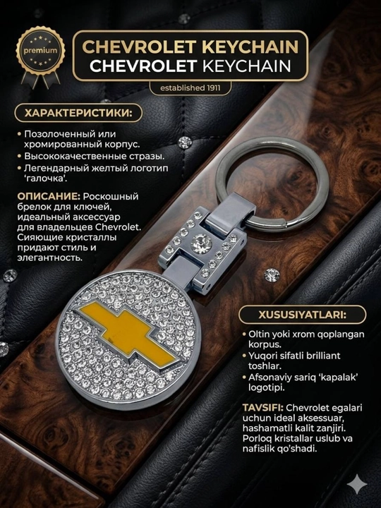 Металлический брелок для ключей и сумки - 