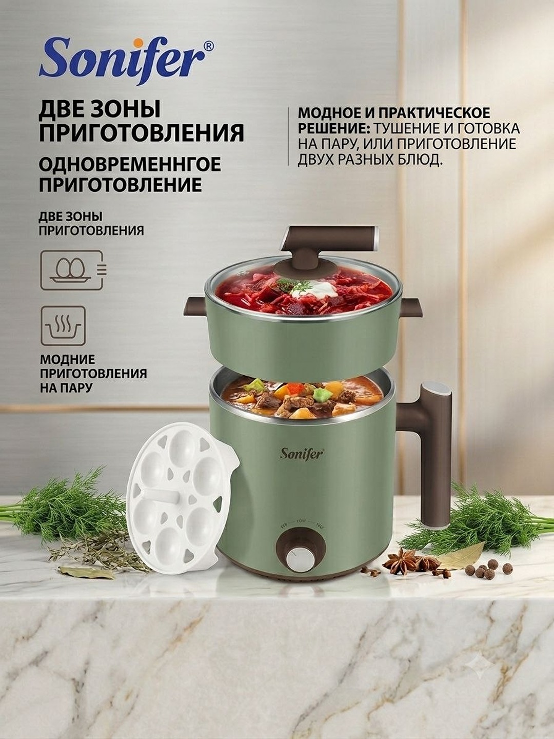 Sonifer SF-1505 Мини-пароварка