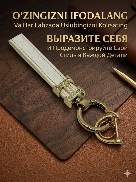 Универсальный брелок для ключей и сумки - 