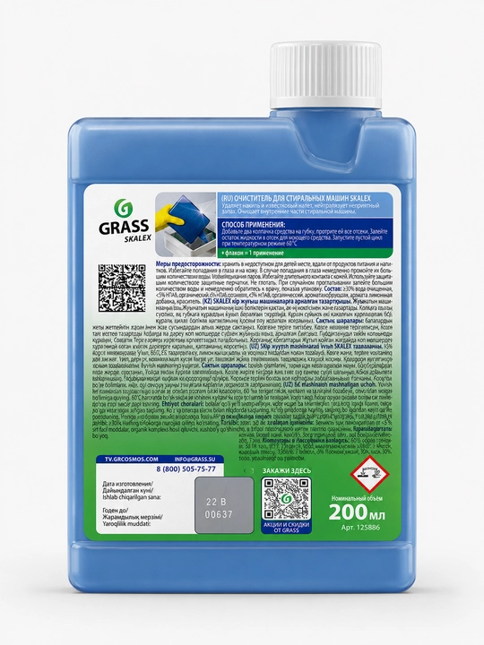 GRASS SkaleX 200 ml kir yuvish mashinasi uchun antinakip, tozalik va himoya vositasi