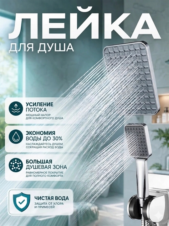 Душевой комплект Квадрат: лейка для верхнего тропического душа и ручная лейка, 2 в 1 - 