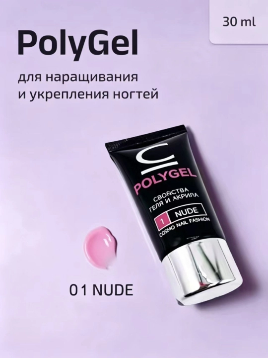 Полигель для наращивания ногтей, для укрепления и ремонта ногтей POLYGEL, 30 мл - 