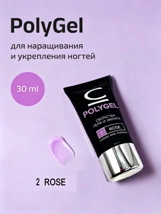 Полигель для наращивания ногтей, для укрепления и ремонта ногтей POLYGEL, 30 мл - 