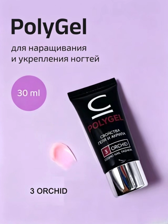 Полигель для наращивания ногтей, для укрепления и ремонта ногтей POLYGEL, 30 мл - 