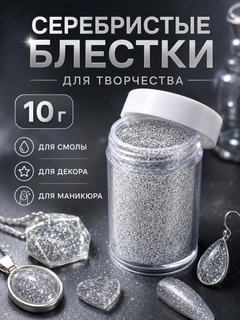 Серебряный