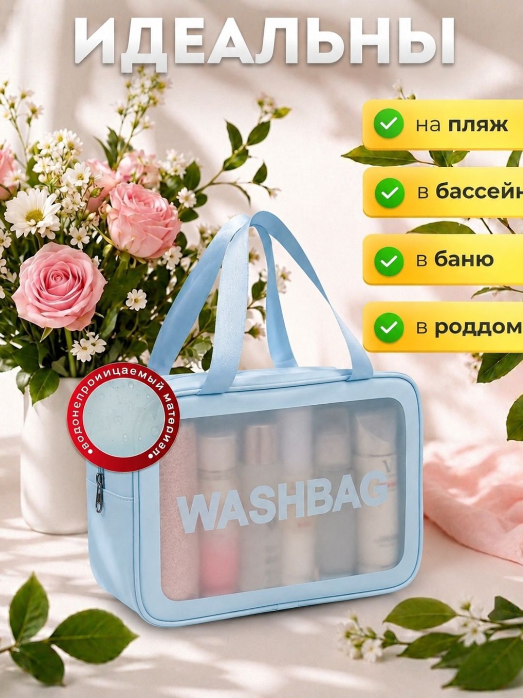 “WASHBAG” 4 xil o‘lchamli va 4 rangli suv o‘tkazmaydigan kosmetik sumkalar (PVX-neylon)