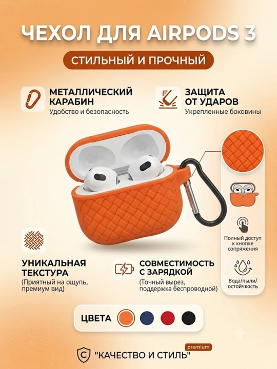 Чехол для AirPods 3 силиконовый плетеный, противоударный футляр для наушников с карабином - 