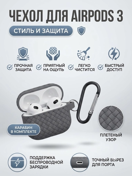 Чехол для AirPods 3 силиконовый плетеный, противоударный футляр для наушников с карабином - 