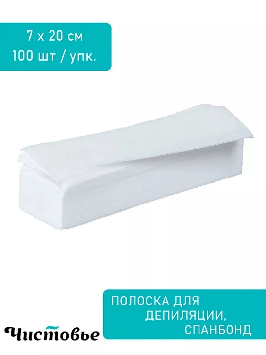 Полоски для депиляции из спанбонда, 7х20 см, белый, 100 шт/упк