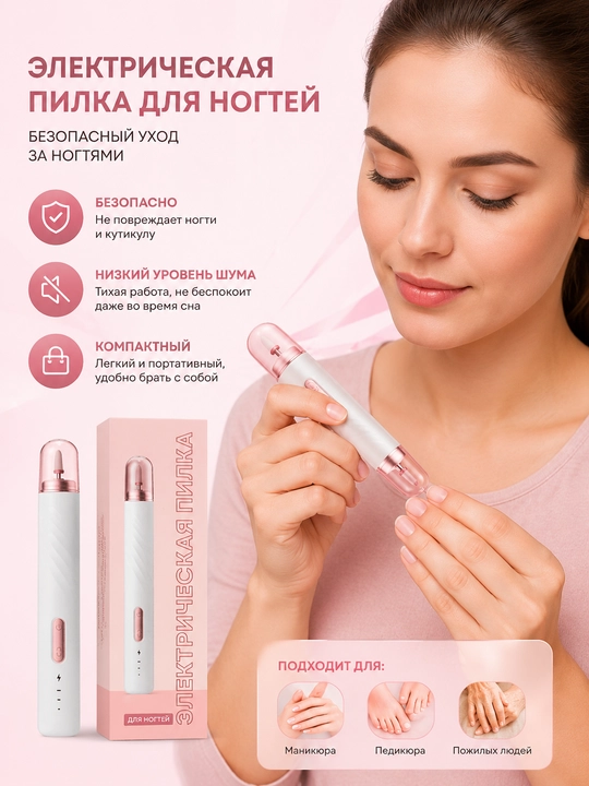 Elektr tirnoq pilkasi / Electric Nail File
