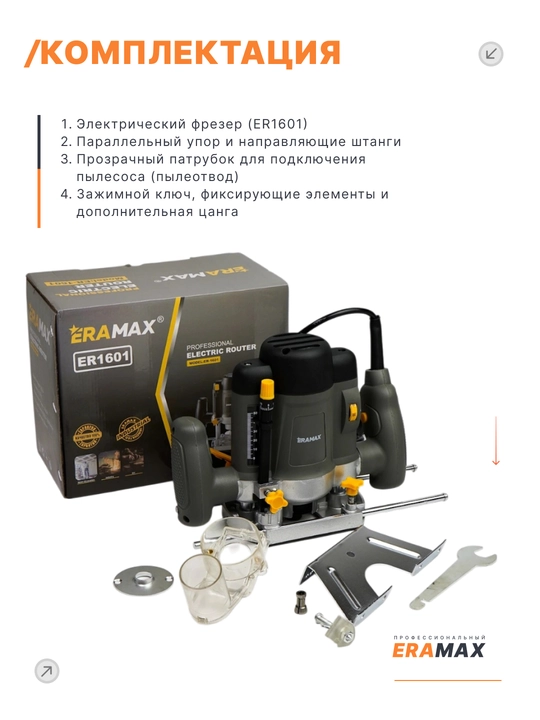 Elektr frezeri 6 ta tezlik rejimi bor ERAMAX Professional