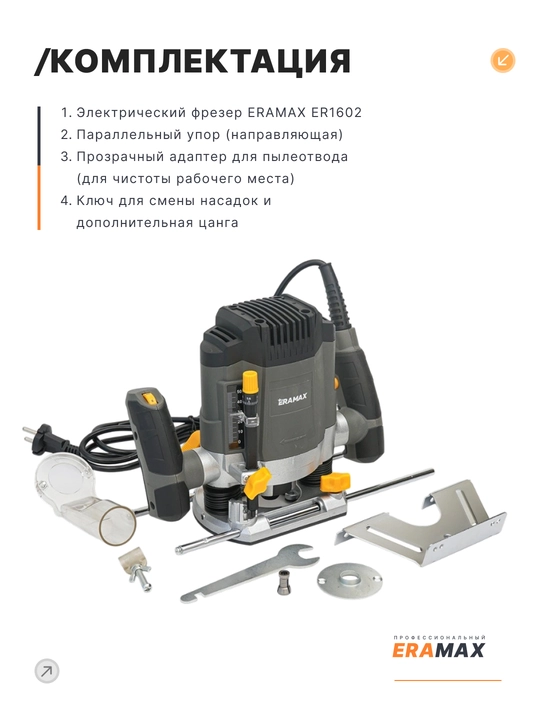 Elektr frezeri 6 ta tezlik rejimi bor ERAMAX Professional