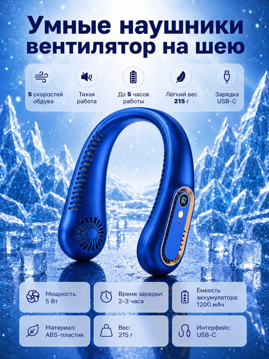 Компактный шейный вентилятор с мощным обдувом и LED дисплеем - 