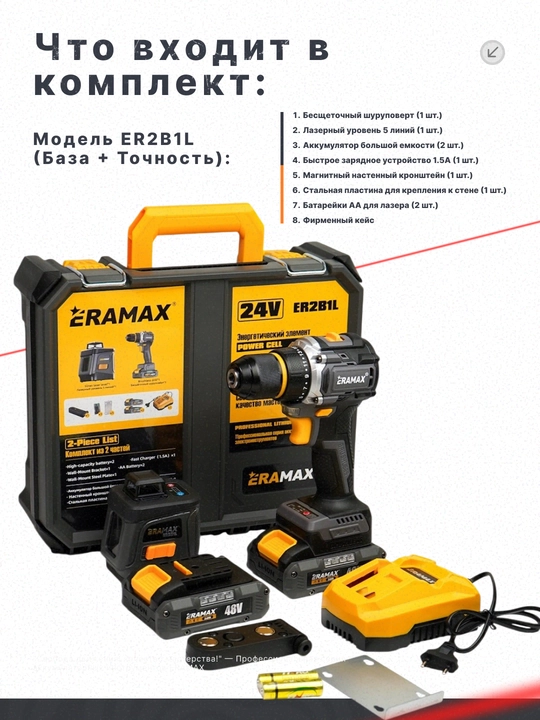 Аккумуляторных инструментов ERAMAX Pro универсальное решение для строительства и ремонта