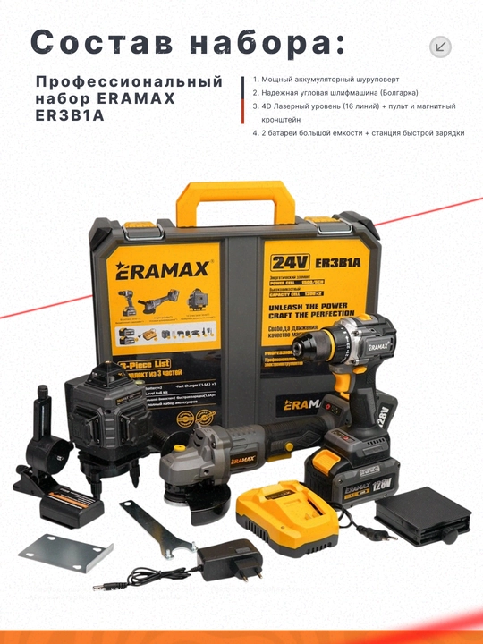 Аккумуляторных инструментов ERAMAX Pro универсальное решение для строительства и ремонта