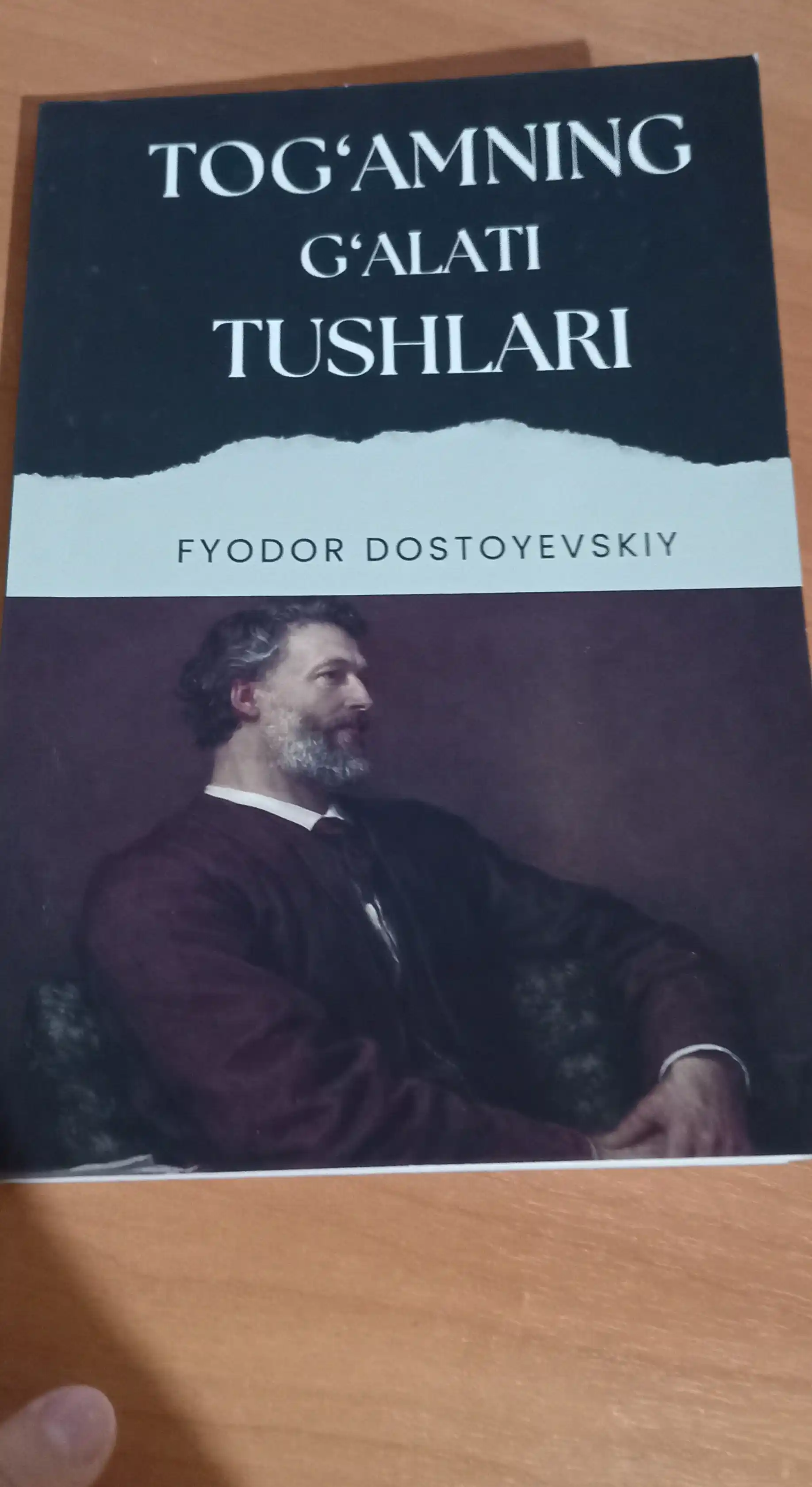 Странные сны дяди