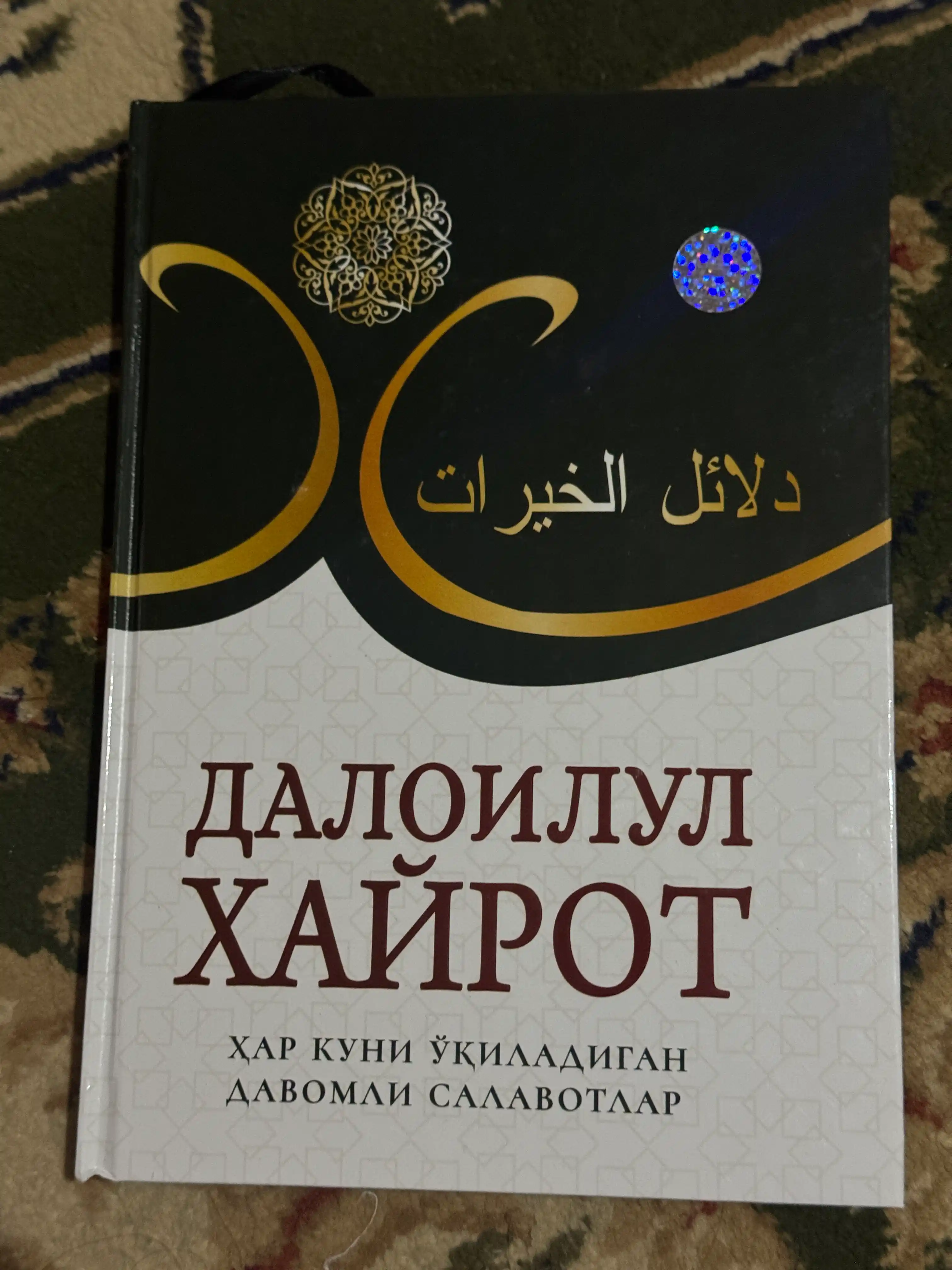 Признаки добра, признаки добра, признаки добра, источник благословений