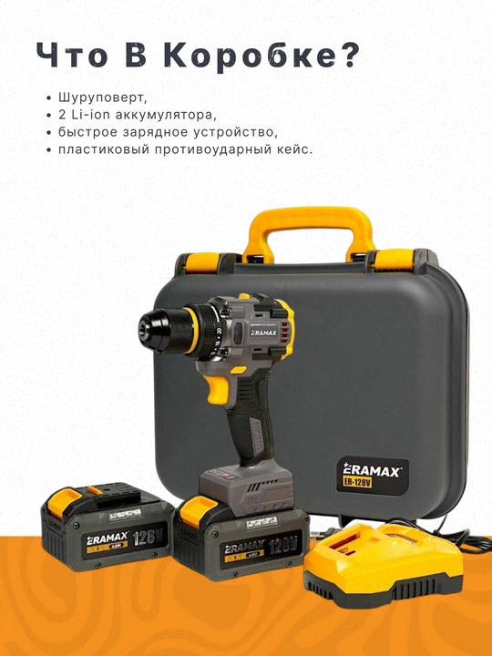 Shurup buragich professional ERAMAX, cho'tkasiz motor, 10 mm, akkumulyatorli, 2 dona