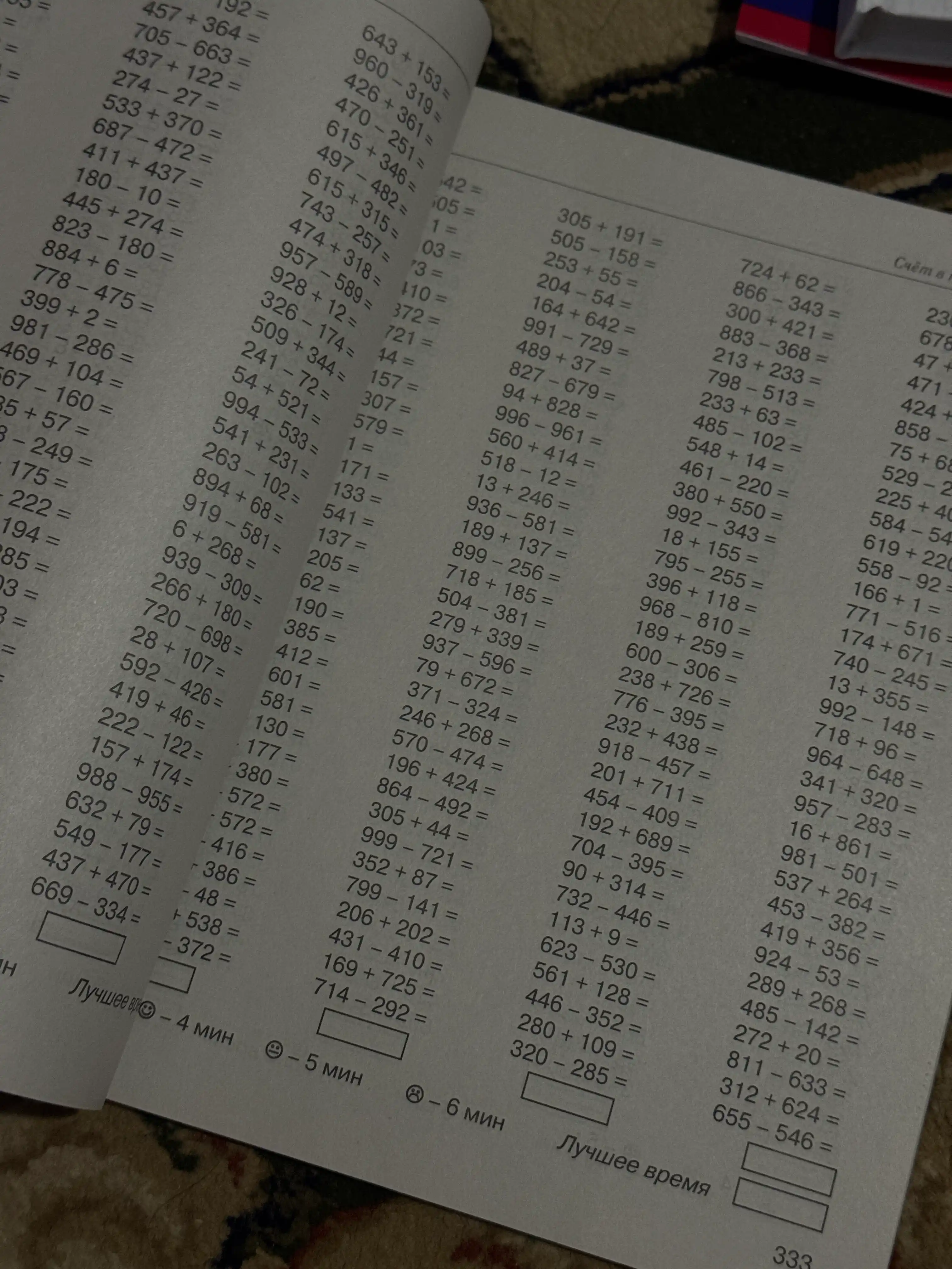 Misol va topshiriqlarning katta kitobi, supertrening matematika 1-4-sinflar