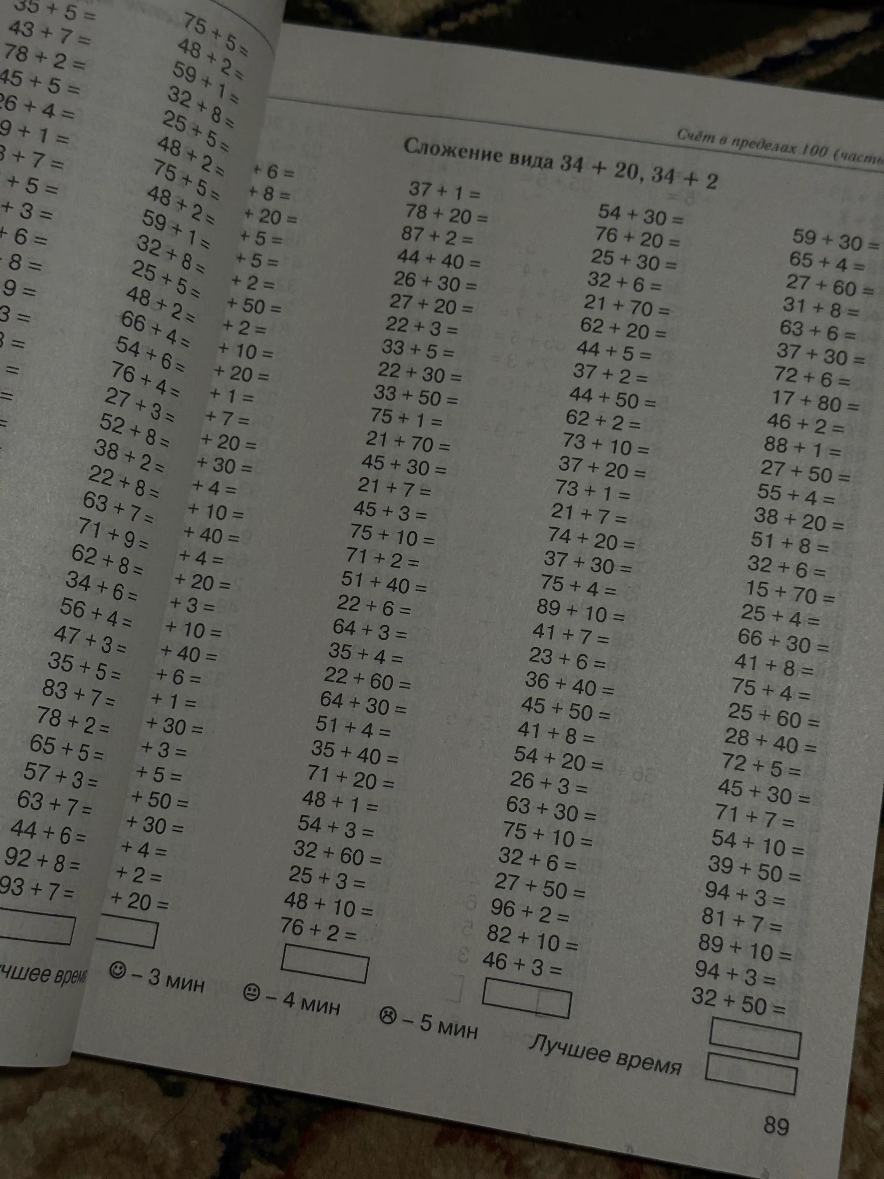 Misol va topshiriqlarning katta kitobi, supertrening matematika 1-4-sinflar