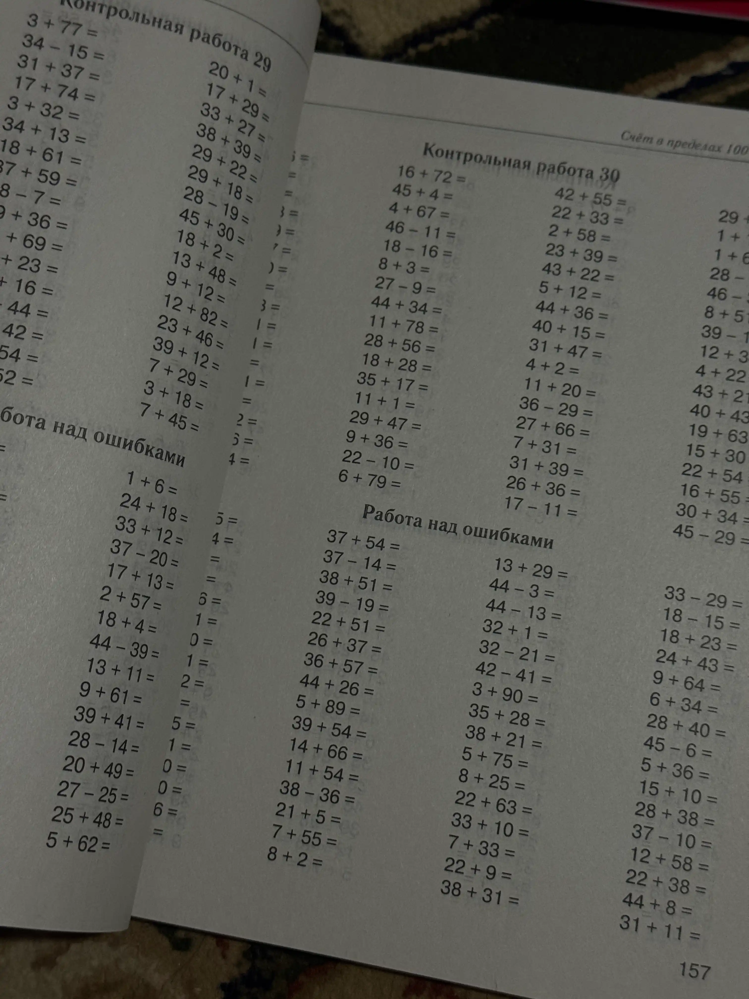 Misol va topshiriqlarning katta kitobi, supertrening matematika 1-4-sinflar