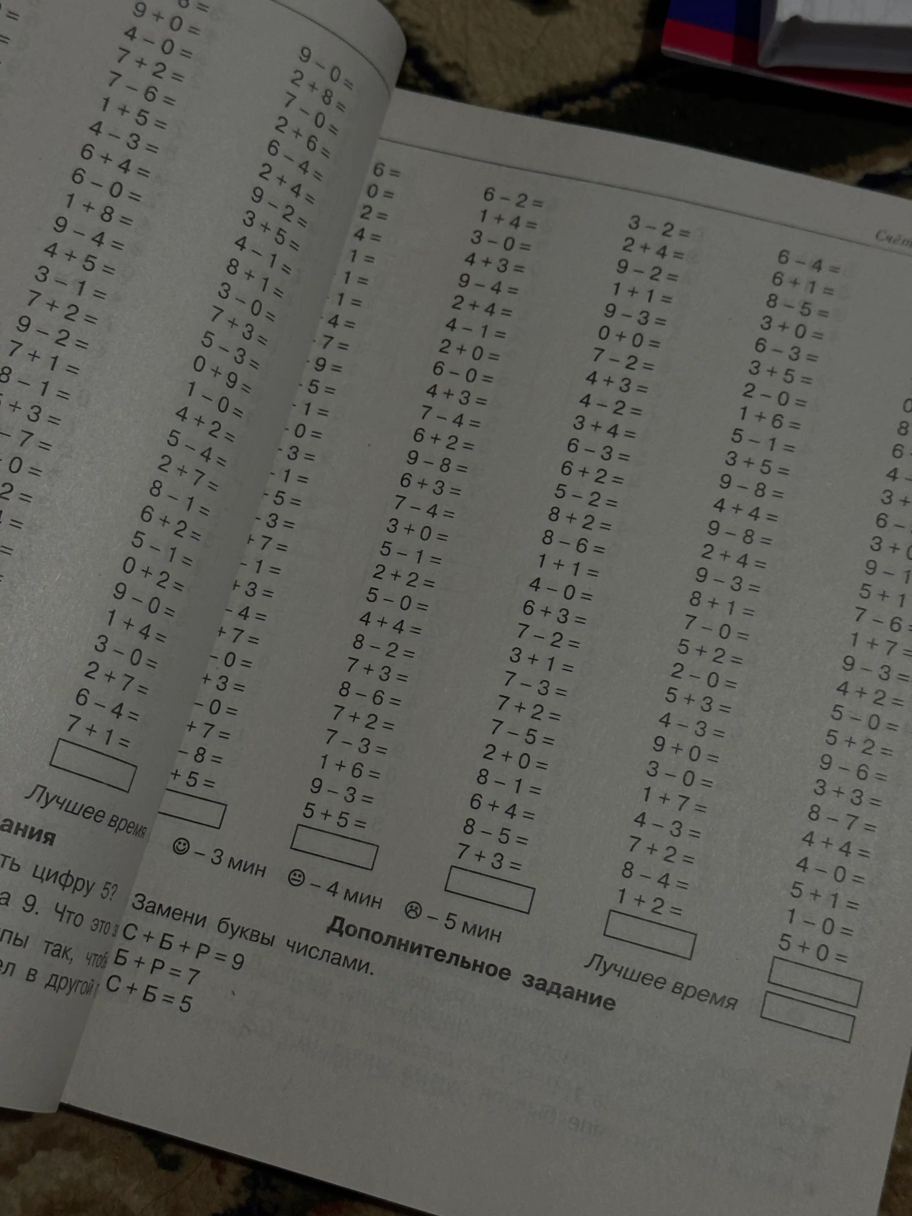 Misol va topshiriqlarning katta kitobi, supertrening matematika 1-4-sinflar