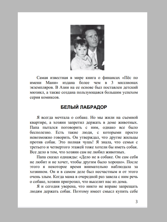 Пёс по имени Мани, Шефер Бодо