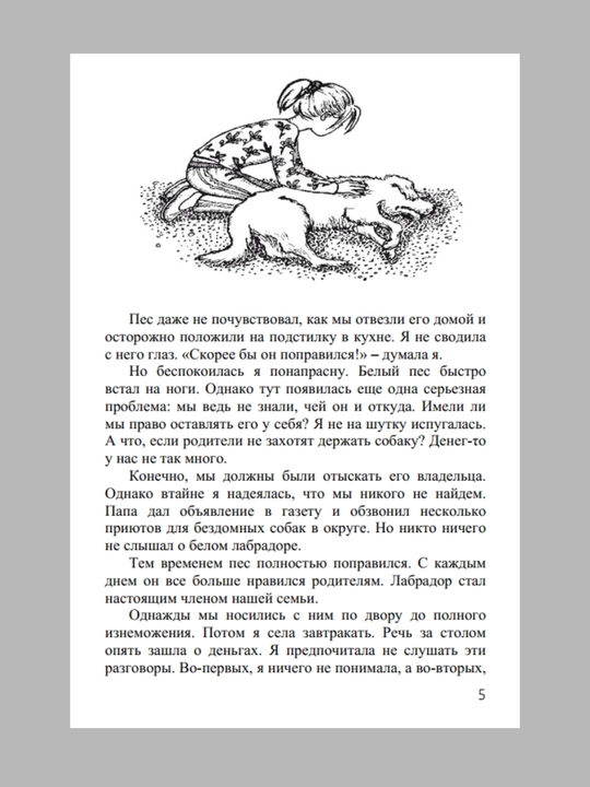 Пёс по имени Мани, Шефер Бодо